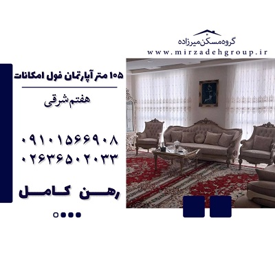 اپارتمان 110 متری کانال