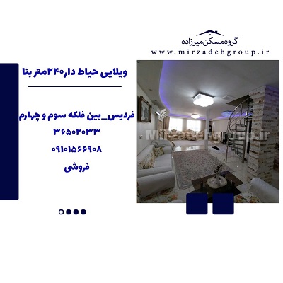 ویلایی حیاط دار