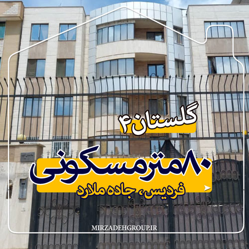 90 فول امکانات نوساز فردیس