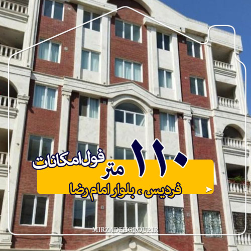 109 نوساز فول امکانات فردیس