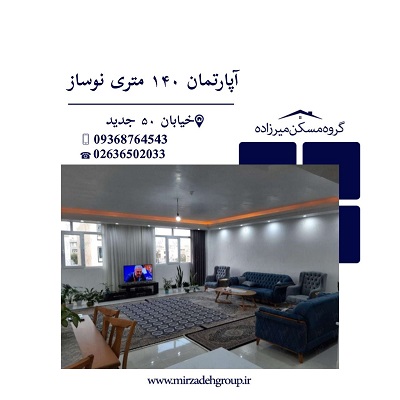 اپارتمان 150 متری 3 خواب در فردیس کرج