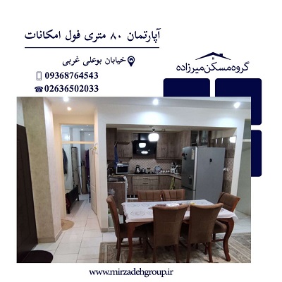 اپارتمان 90 متری فول امکانات در فردیس