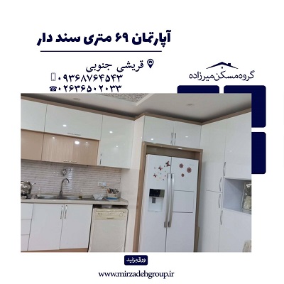 اپارتمان 90 متری سند دار در فردیس