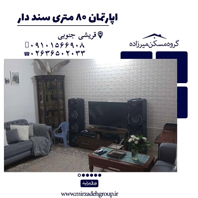 اپارتمان 69 متری سند دار در فردیس