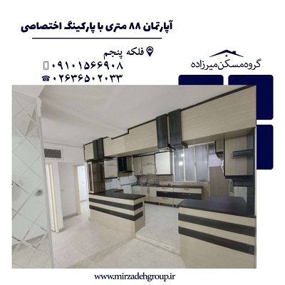 اپارتمان 75 متری فول امکانات در فردیس