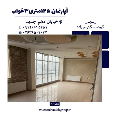 اپارتمان 146 متری 3 خواب در فردیس