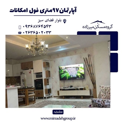 اپارتمان 94 متری سند دار در فردیس