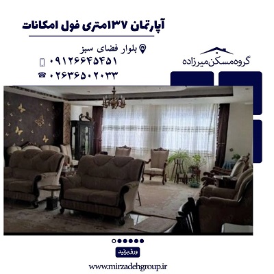 اپارتمان 140 متری 3 خواب در فردیس