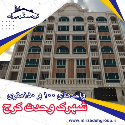 98 متر فول امکانات فردیس