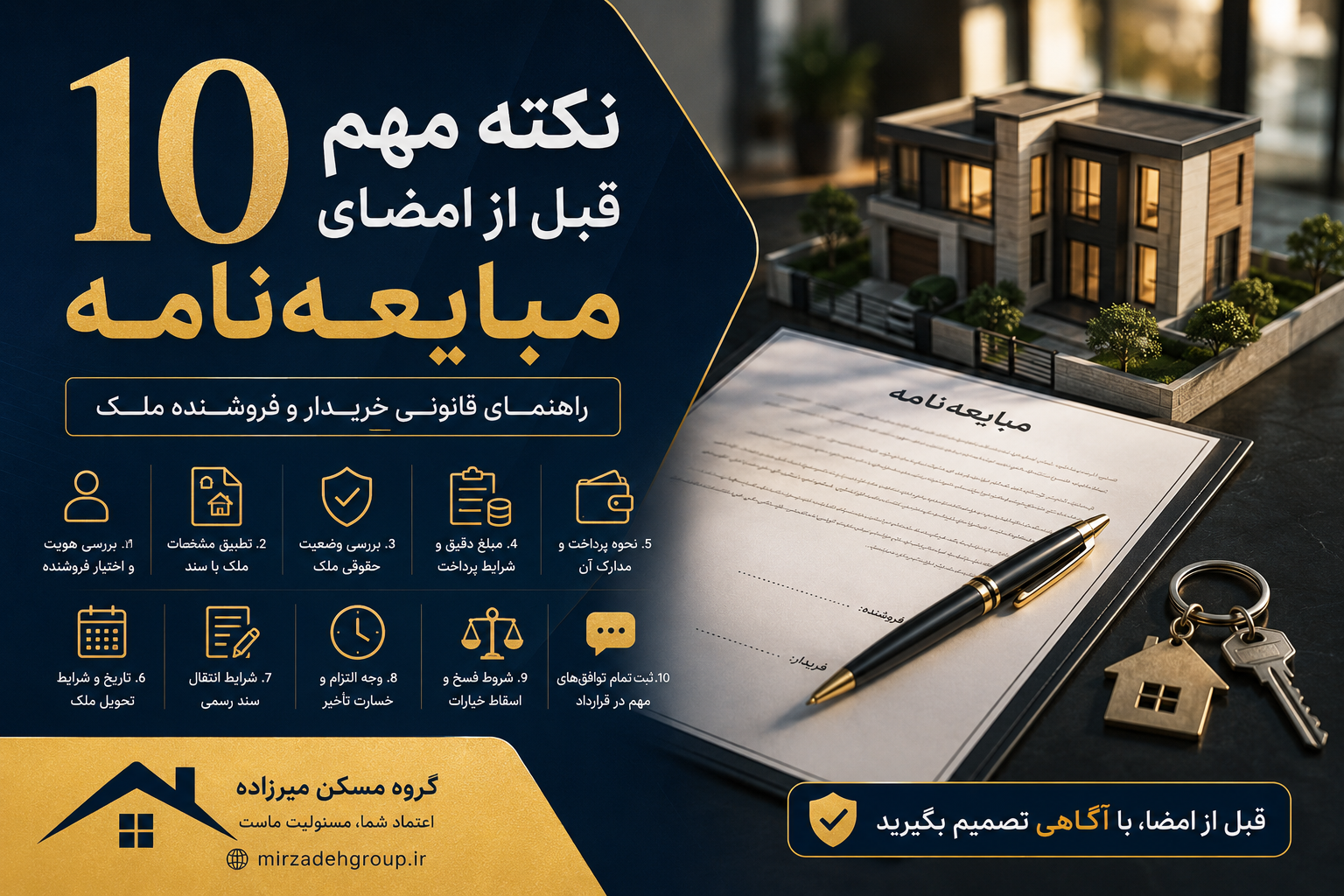 قبل از امضای مبایعه‌نامه چه نکاتی را باید بررسی کنیم؟
