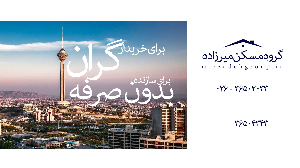 گران برای خریدار / بدون صرفه برای سازنده