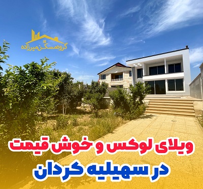 مجموعه باغی واقع در خوشنام